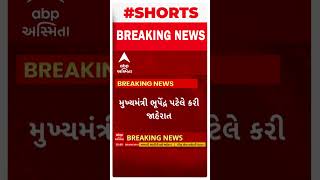 Gujarat | હવે વાઘોડિયા બનશે નગરપાલિકા... જુઓ શોર્ટ વીડિયો