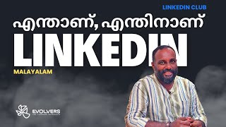 LinkedIn - എന്താണ്, എന്തിനാണ്? | Importance of LinkedIn - Malayalam | LinkedIn Club | Evolvers