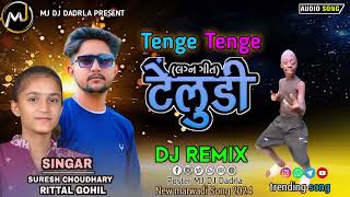 ||DJ Remix||Tenge_Tenge||टेलुडी||Suresh_Chaudhary||Rittal_Gohil_New_Marwadi_Lagan_Song_2024