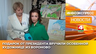 Подарок от Президента вручили особенной художнице из Вороново