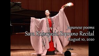 小林沙羅 ソプラノ・リサイタル SARA KOBAYASHI SOPRANO RECITAL Japanese Poems