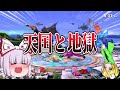 【スマブラsp】めぽろんch.名 迷 場面集 part2【ゆっくり実況】