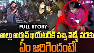 సంధ్య థియేటర్ వద్ద ఏం జరిగిందంటే! | What Happened at Sandhya Theatre? | HashtagU