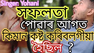 Success story of Singer Yohani(Manike Mage Hithe Viral song)#Yohani#Bindas_24