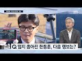 탄핵 가결 못 버티고 한동훈 대표직 사퇴…친한 지도부도 등 돌린 이유는 sbs 편상욱의 뉴스브리핑