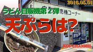 昭和レトロ自販機　全国制覇の旅#2　福原酒店（三次市秋町）