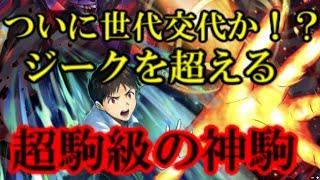 【逆転オセロニア】【闘化シンジ】またとんでもない反則駒がでてきてしまいました・・【エヴァンゲリオンコラボ】