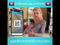 ម៉ាស៊ីនស្កេន qr code និងម៉ាស៊ីនស្កេនបាកូដ