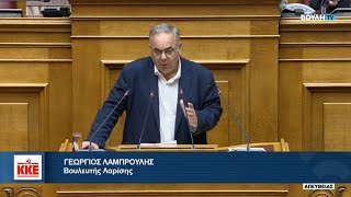 Γ. Λαμπρούλης: Η κυβέρνηση χαρίζει 