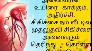 உயிரை காக்க Dr. முதலுதவி Live HD Video/Super poorna tamil