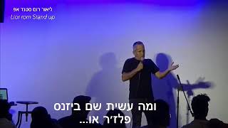 ליאור רום - טיפ קטן מתורגם