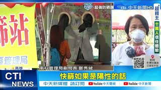 【每日必看】移工快篩堵破口 南.高力拚日篩1500移工 @中天新聞CtiNews 20210609