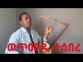 ወጥመዱ ተሰበረ prophetic song dereje kebede covered by zekarias tadesse 2019