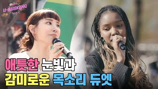 음색으로 관객들 극락 보낸 두 여대생 🎵 Corinne Bailey Rae - Like a star (​🇸​🇴​🇳​🇬​ ​🇧​🇾​동아방송대 김리안 \u0026 ICMP 레이첼)