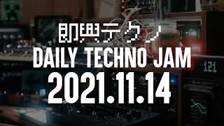 即興テクノ | Daily Dub Techno Jam 20211114