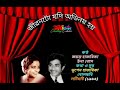 jibontu jodi abhinoy hoy জীৱনটো যদি অভিনয় হয় by jayanta hazarika and ila bose