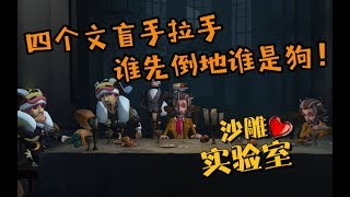 【Identity V第五人格】三人组自创前锋养猪骚套路，不倒地组合效果奇佳？