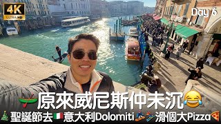 [4K] 🛶原來威尼斯仲未沉😂 - 🎄聖誕節去🇮🇹意大利Dolomiti🏂⛷️滑個大Pizza🍕