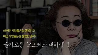 나의 슬기로운 감정생활