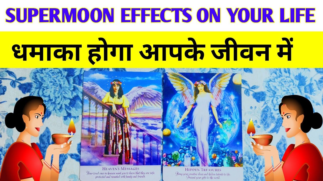 🔮SUPER MOON ENERGY (पूर्णचंद्र) : POSITIVE CHANGES + BLESSINGS ...