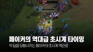 역대급 초시계 타이밍! 페이커 12월 롤 매드무비 [T1 Faker Montage]