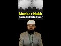 Munkar Nakir Kaise Dikhte Hai By @AdvFaizSyedOfficial #Shorts #AFSshorts #Status