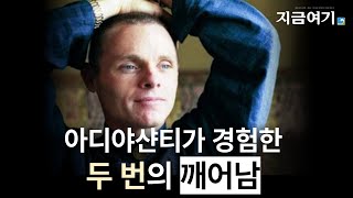 만인만물에게 느끼는 절대적인 친밀함 _아디야샨티 | 읽어주는 지금여기 (22-6호, 23-1호)