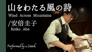 Keiko Abe:Wind Across Mountains