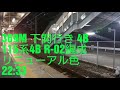 2018.11.29 山陽本線・大道駅