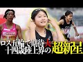 スーパー中学生【三好美羽】日本中学校記録を更新！女子100メートルをなんと「11秒57」2028年ロス五輪で期待される彼女が放った衝撃の一言…