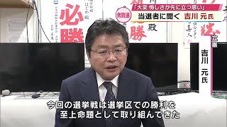 【衆院選・当選者に聞く】比例・吉川元氏 大分2区で敗れ復活当選　政治資金規正法改正など取り組む決意