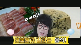 호불호 갈리는 맛없는 음식 이상형 월드컵!!