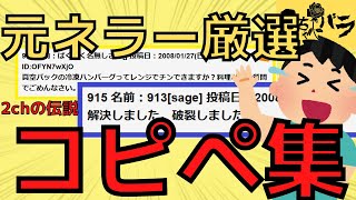 【2ch面白コピペ】元ねらーが当時笑ってしまったコピペを紹介してくぞwwwww【ゆっくり】