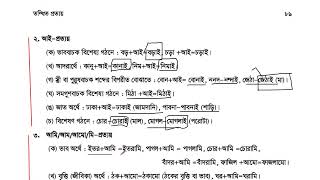 তদ্ধিত প্রত্যয় || নবম দশম শ্রেণি বাংলা ব্যাকরণ