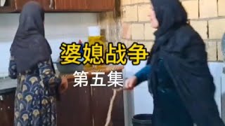 婆媳战争（五）卢雅琪为了能在家里继续住下去