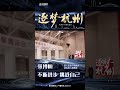 《逐梦杭州》第21期：张博恒，不断进步，挑战自己！