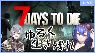 【7 Days to Die】1カ月ぶりの世界を思い出す 終末世界のDチーム／Nero