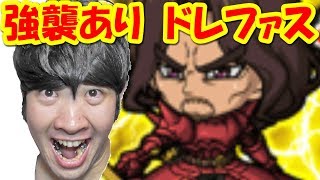 【ポコダン】強襲BOSSあり　運気100　ドレファス　超上級「七つの大罪　戒めの復活　復刻開催」攻略