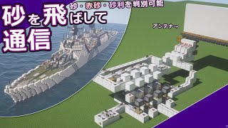 【ガチ回路】砂を飛ばして無線通信! 戦艦TNTキャノンを遠隔操作 (#5)【Minecraft軍事部】中村造船 - マインクラフト