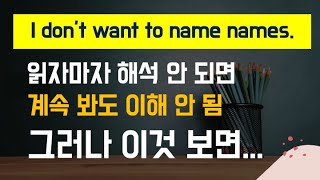 Name names / call someone names / make a name of oneself / a household name / 100% 원어민 뉘앙스 / 영어 회화