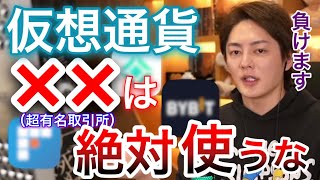 【青汁王子】仮想通貨の初心者へ、おすすめ取引所。取引所選定の時点でめちゃくちゃ負けます【切り抜き, 三崎優太, aojiruouji】