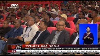 DW International ትግርኛ ዜና ሰዓት 12:30 ፣ 11 ታሕሳስ 2017 ዓ/ም\\watch Live Streaming