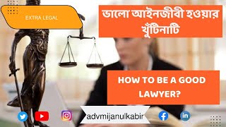 ভালো আইনজীবী হতে গেলে কী করবেন? || How to be a good Lawyer|| Income || Career || - Mijanul Kabir