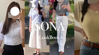 【韓国通販】SONA : ソナ : ソニョナラ : 夏服4万円分 : 夏服コーデ : 秋服コーデ : 購入品紹介 : LookBook : ルックブック📖