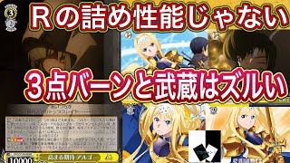 【WS対戦】かぐや様（門扉）VSソードアートオンライン（8枝）「ヴァイスシュヴァルツ」