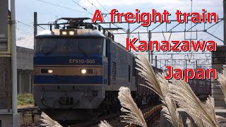 金沢を駆け抜ける貨物列車　A freight train that runs through Kanazawa　～2021年10月31日～