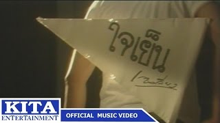 เฉลียง : ใจเย็นน้องชาย   อัลบั้ม : แบ-กบาล  [Official MV]