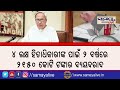 କେମିତି ପାଇବେ ମୋ ଘର ଜାଣନ୍ତୁ mo ghara odia news live updates latest odia news samayalive