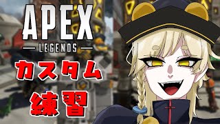 【APEX】ガチ勢多めカスタムに参戦するらしい！？【ApexLegends/エーペックス/ぱんだる】