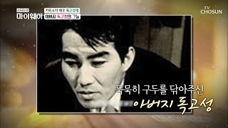 뒤늦게 알게 된 아버지 「독고성」의 마음  [마이웨이] 208회 20200727